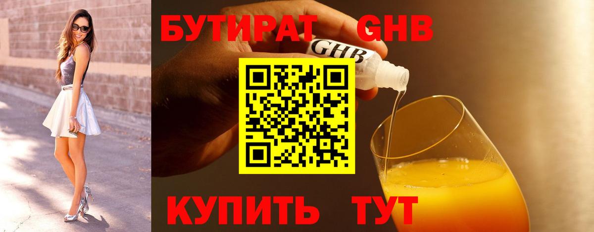 БУТИРАТ BDO 33%  Вход с VPN  Бутират  Узловая 