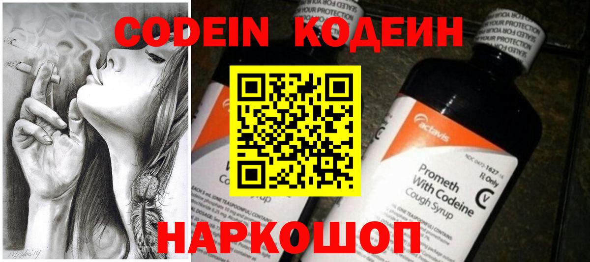 Кодеин напиток Lean (лин)  Вход с VPN  Узловая  Кодеин напиток Lean (лин) 