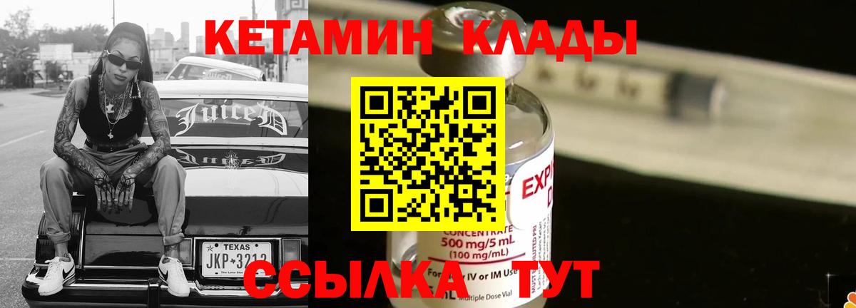 КЕТАМИН VHQ  Вход с VPN  Узловая  Кетамин VHQ 