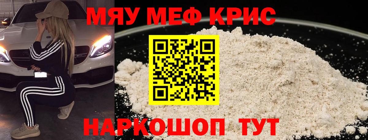 МЕФ  Вход с VPN  Узловая  Меф мука  МЕФ кристаллы 