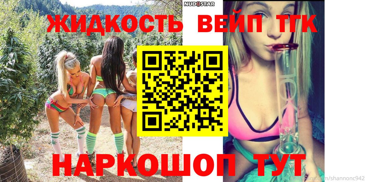 Дистиллят ТГК вейп с тгк Узловая